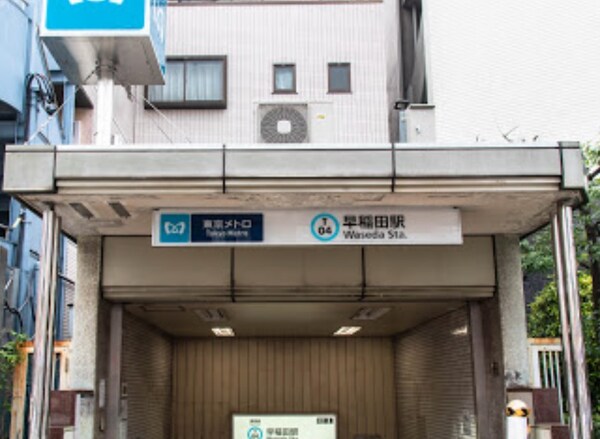 その他(早稲田駅[400m])
