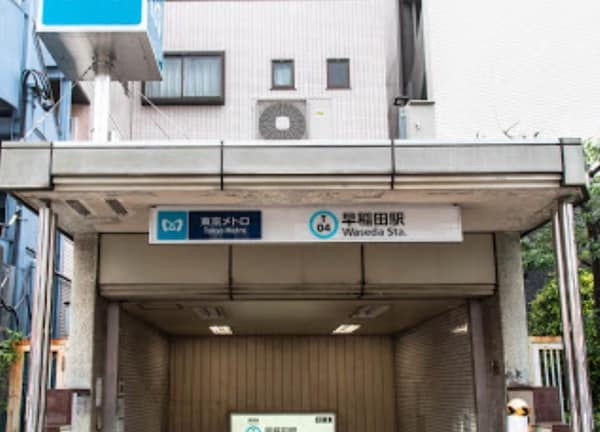 その他(早稲田駅[500m])