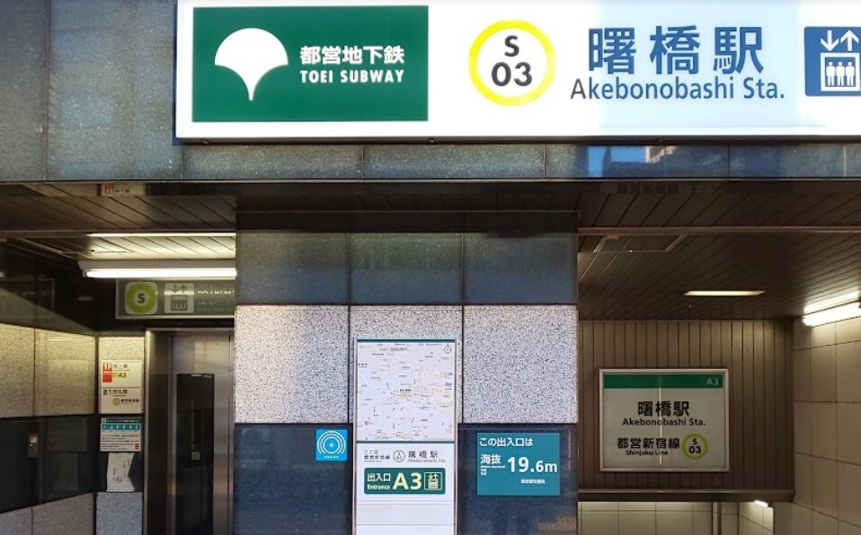 物件内観写真30　(曙橋駅[350m])