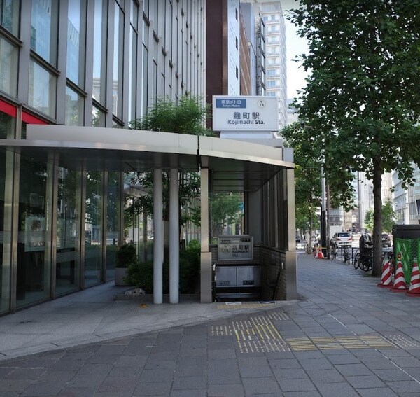 その他(麹町駅[240m])