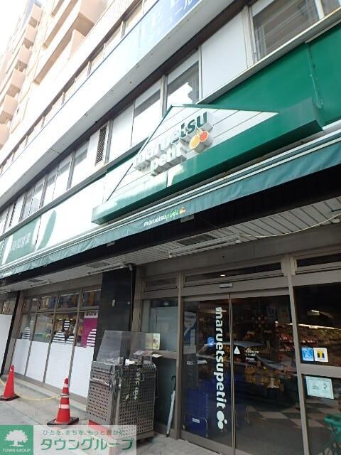 物件内観写真24　(【その他】マルエツプチまで400ｍ)