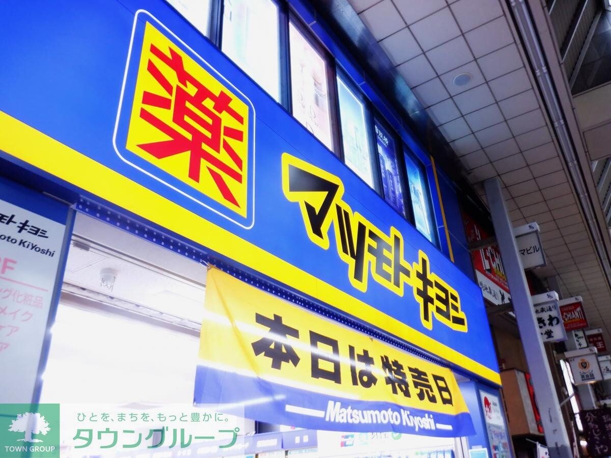 マツモトキヨシ大山店