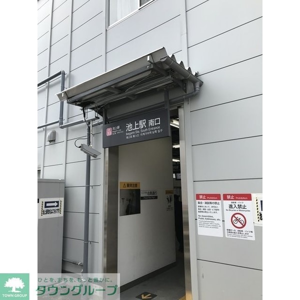 その他(池上駅（222ｍ）)