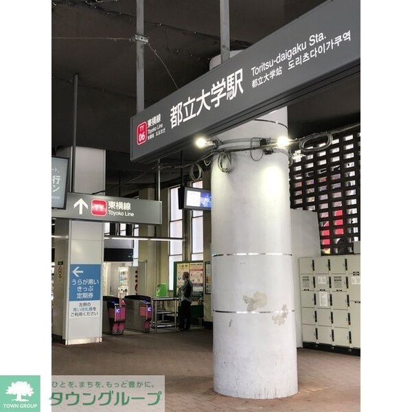 その他(都立大学駅（497ｍ）)