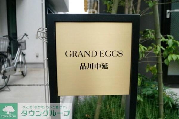 その他(★建物銘板★)