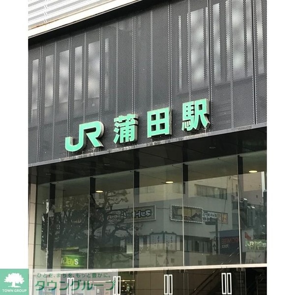 その他(蒲田駅（705ｍ）)