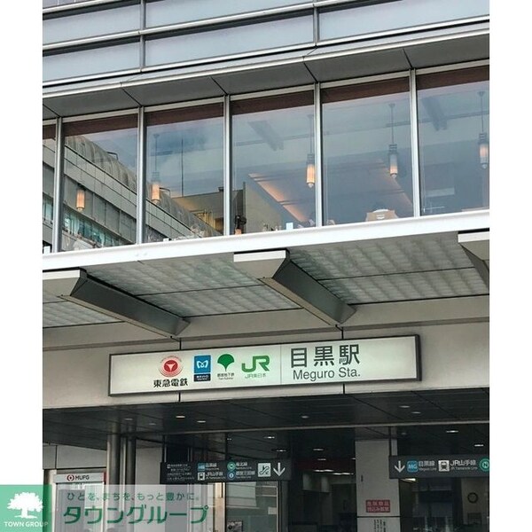 その他(目黒駅（262ｍ）)