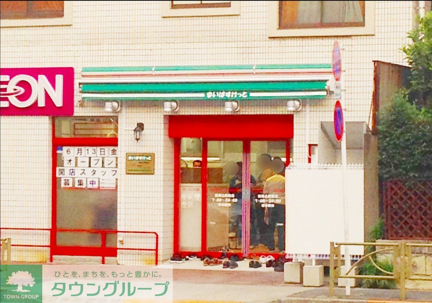 まいばすけっと西馬込駅前店