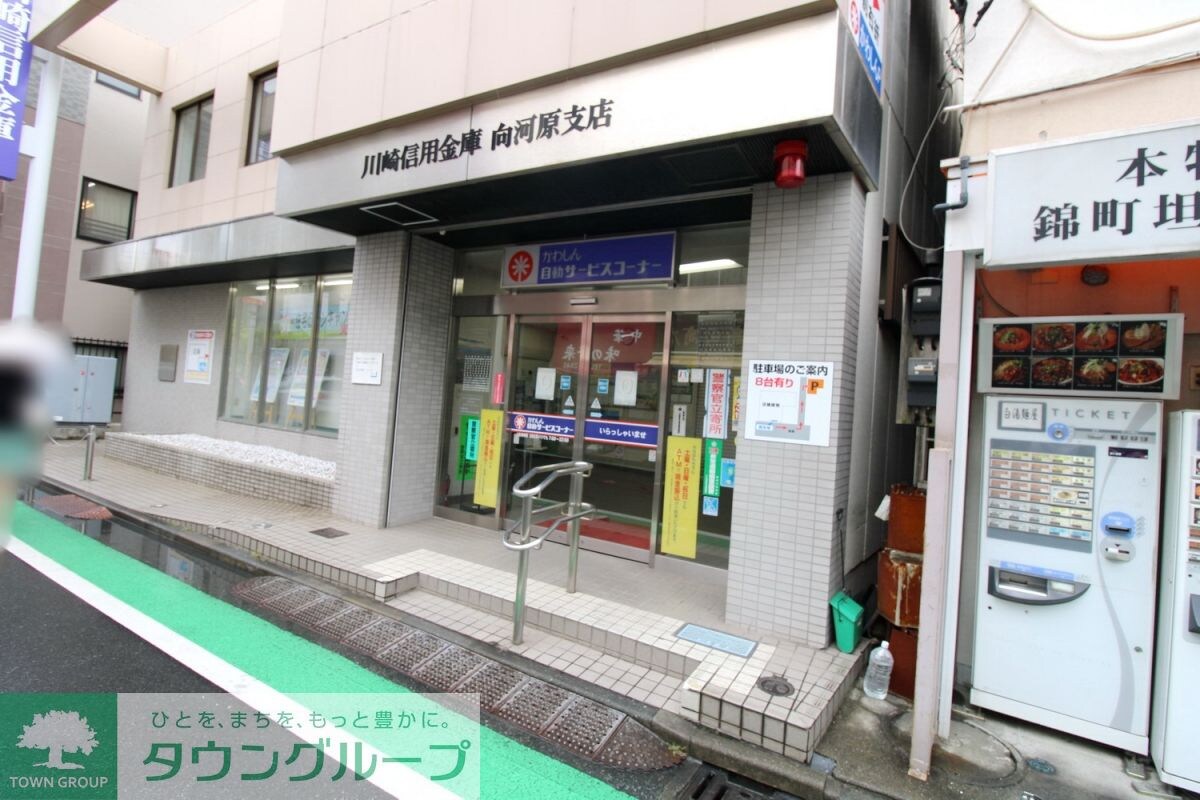 川崎信用金庫 向河原支店