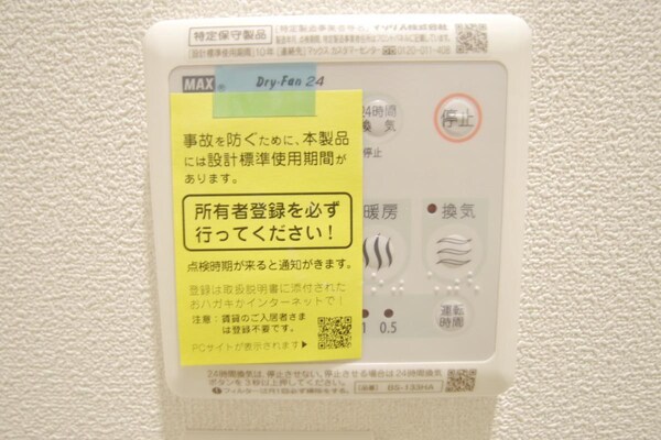 設備