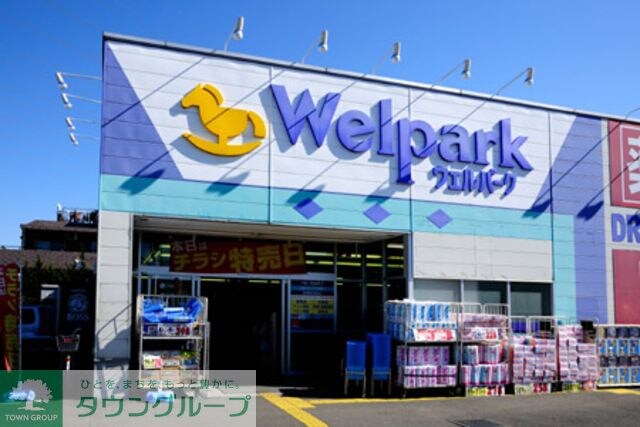 ウエルシア 相模原清新店