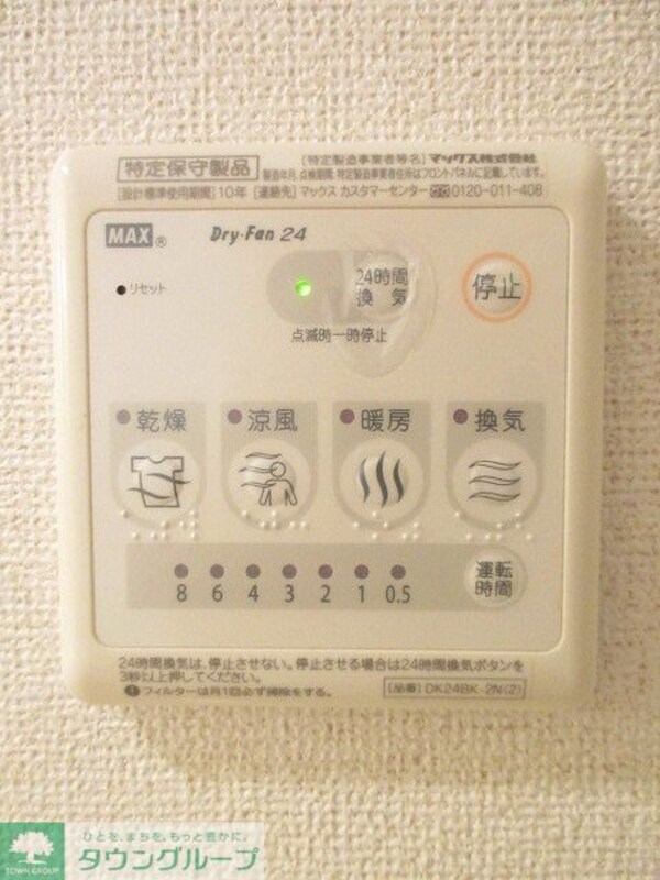 設備(★お部屋探しは、タウンハウジング多摩センター店へ★)