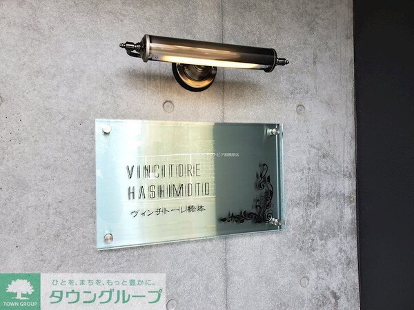 その他(★お部屋探しは、タウンハウジング多摩センター店へ★)