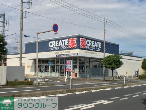 その他(クリエイトSD（エス・ディ－） 厚木林店（702m）)