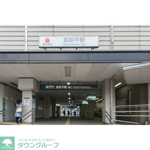 その他(宮前平駅)