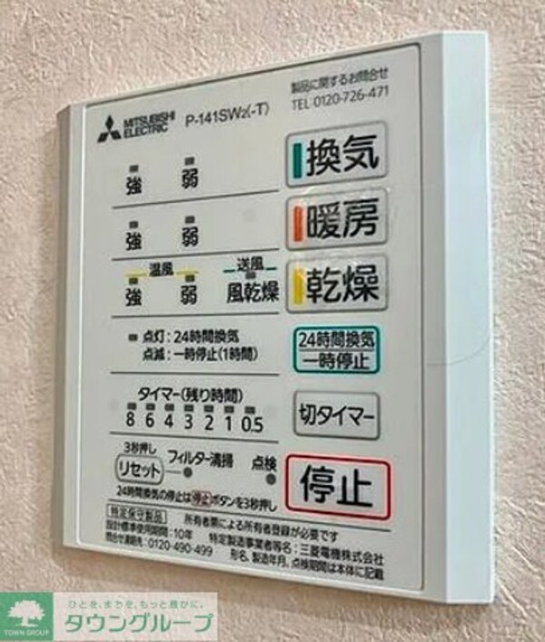 設備(★お問い合わせはタウンハウジング聖蹟桜ヶ丘店まで★)