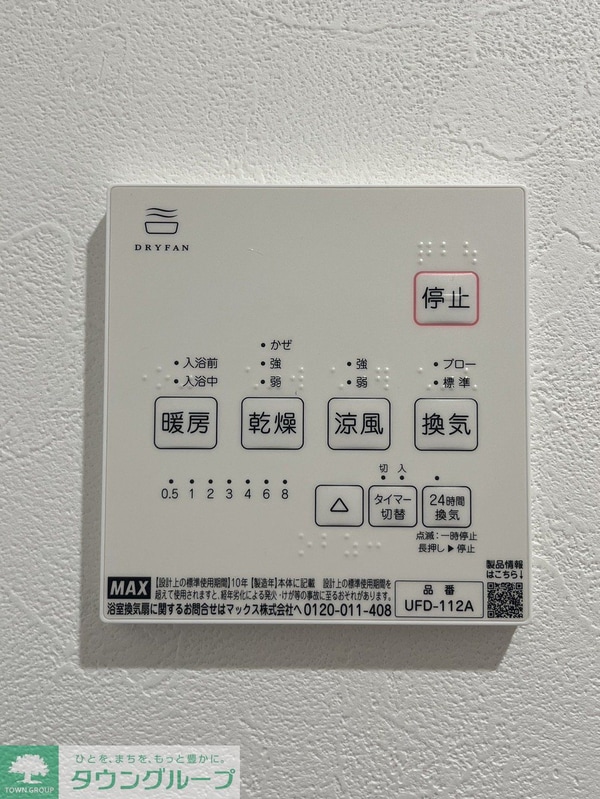 設備(設備)