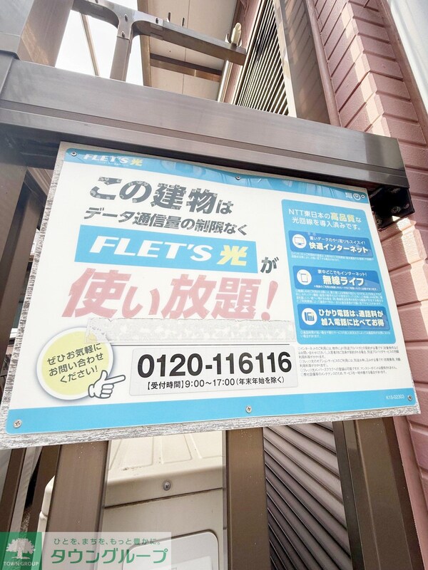 共有部分(★お部屋探しは、タウンハウジング多摩センター店へ★)