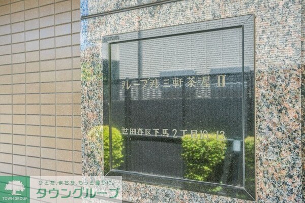 共有部分(眺望)