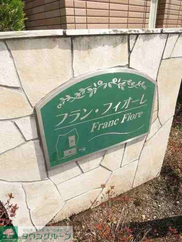 共有部分(★お部屋探しは株式会社タウンハウジング東京まで★)