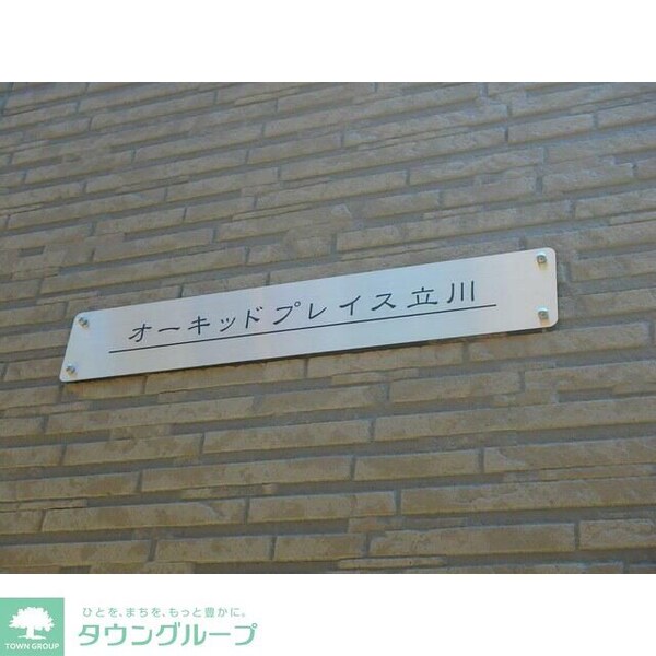共有部分(★お問い合わせはタウンハウジングまで★)