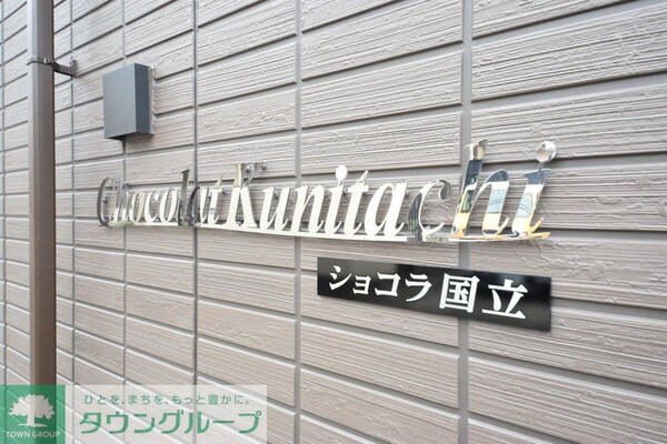 その他(★お問い合わせはタウンハウジング聖蹟桜ヶ丘店まで★)