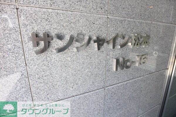 共有部分