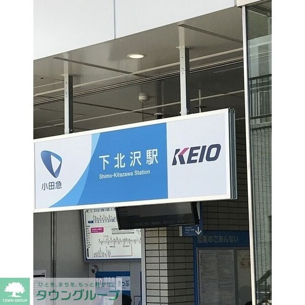 その他(下北沢駅（755ｍ）)