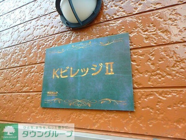 共有部分