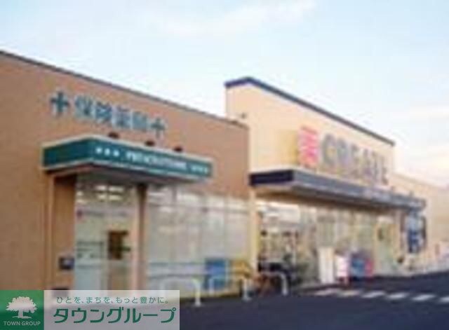 クリエイトエス・ディー八王子北野町店