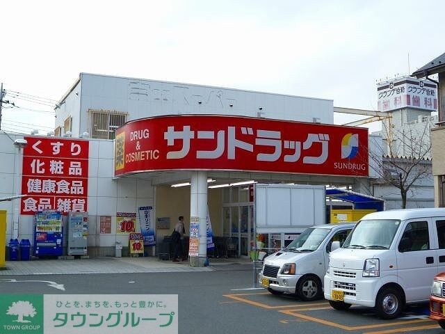 サンドラッグ京王堀之内駅前店