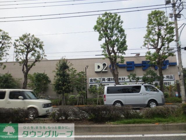 ケーヨーデイツー府中栄町店