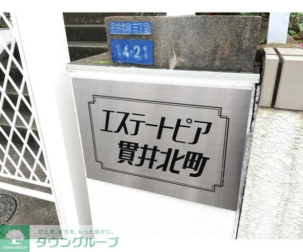 共有部分