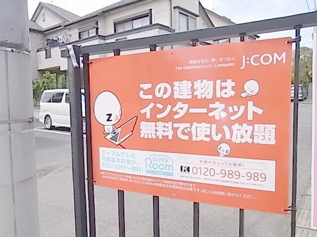 物件内観写真6　(★光ケーブル導入済み★)