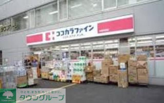 ココカラファイン阿佐谷北店