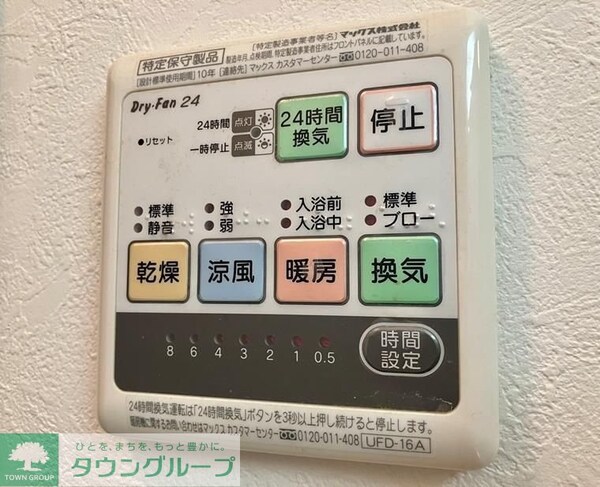 設備