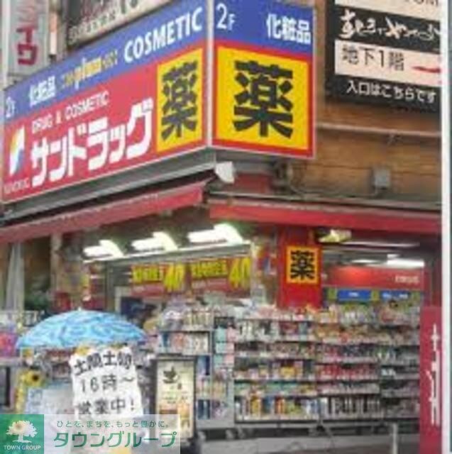 サンドラッグ野方店