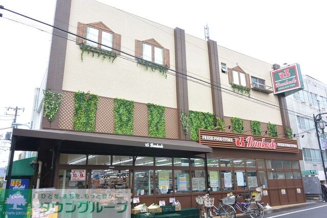 スーパー文化堂阿佐ヶ谷店