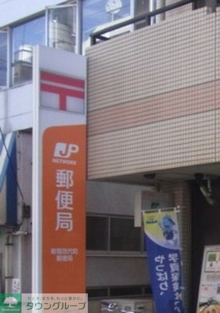 練馬南田中二郵便局
