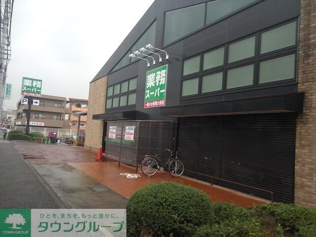 業務用スーパー