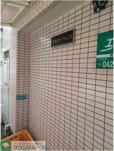 物件内観写真10　(★お部屋探しはタウンハウジング高幡不動店まで★)