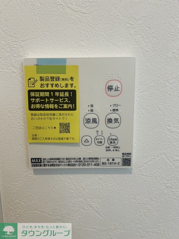 設備(同会社施工参照　現状優先)