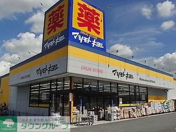 マツモトキヨシ