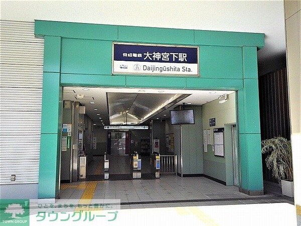 その他(最寄り駅(大神宮下駅) 徒歩10分)