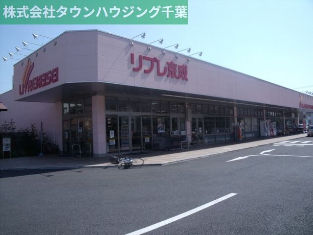 リブレ京成