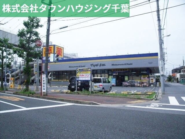 マツモトキヨシ千葉作草部店