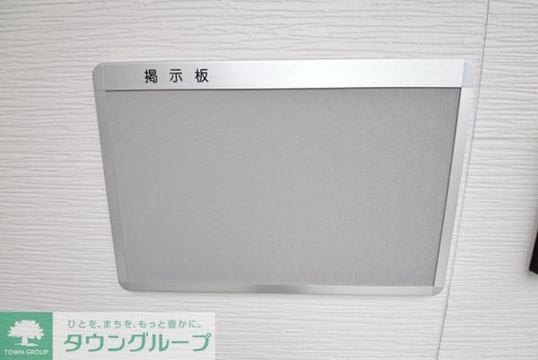 共有部分(入居者向け掲示板)