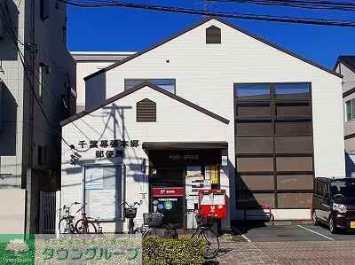 千葉幕張本郷郵便局