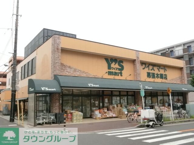 ワイズマート幕張本郷店