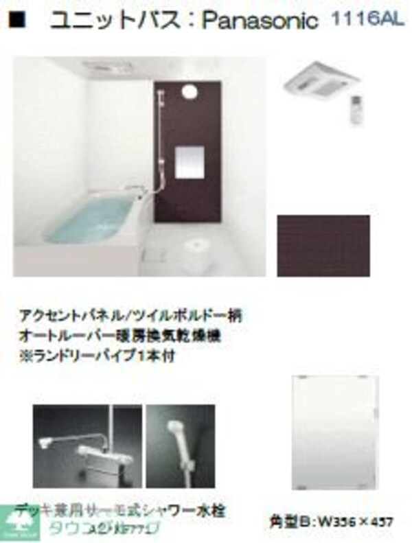 バス／シャワールーム等